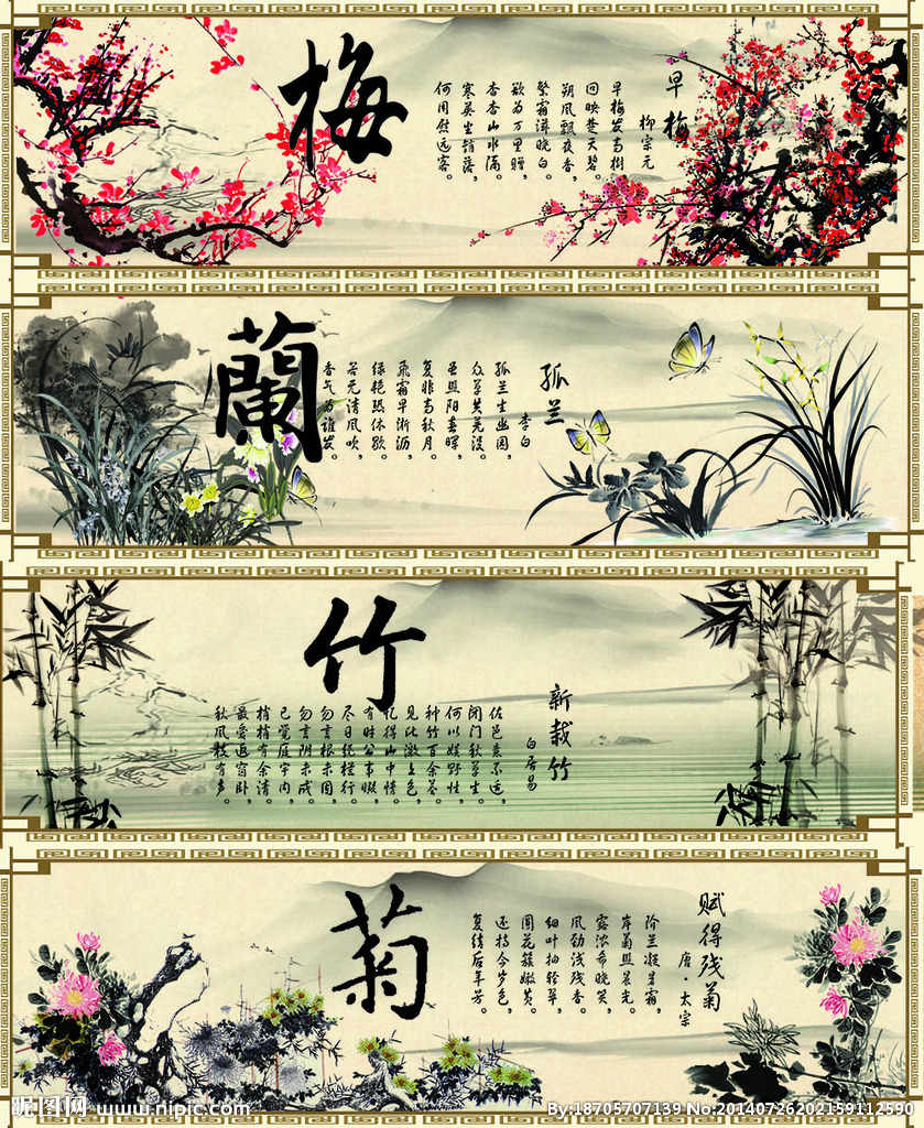 G梅兰竹菊背景墙