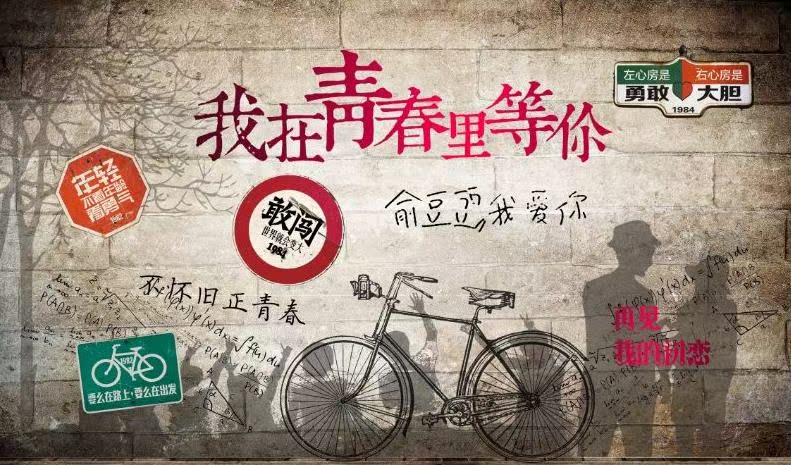 工装我在青春里等