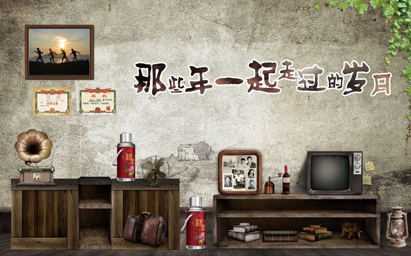 那些年一起走过的