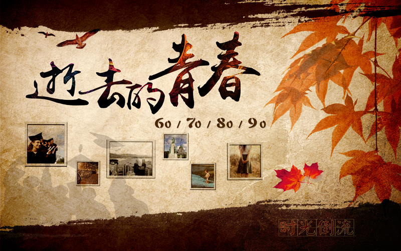 逝去的青春毕业季