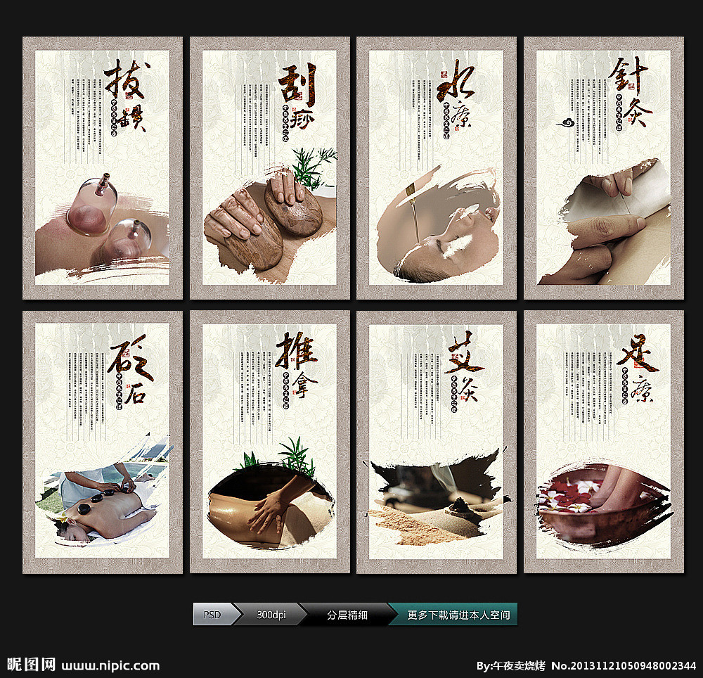 G中医养生背景墙