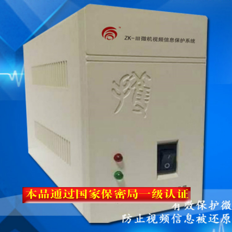 Microcomputer video protector zk-III computer signal electromagnetic interference device National secret first-class certification