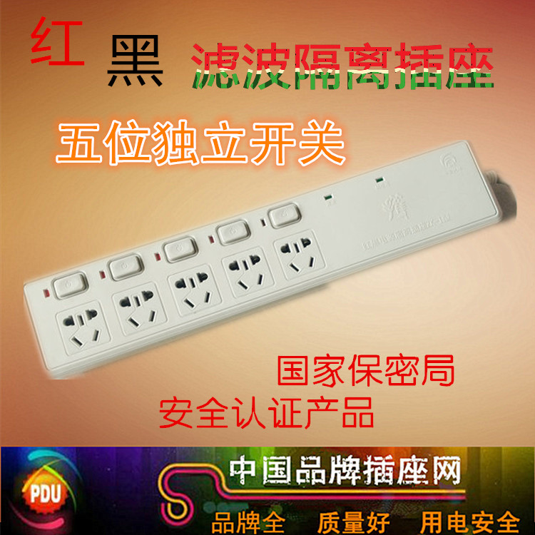 Red Black Power Isolated filter socket Zhongxing Kun ZK-I Confidential socket Red black socket Confidential machine room socket