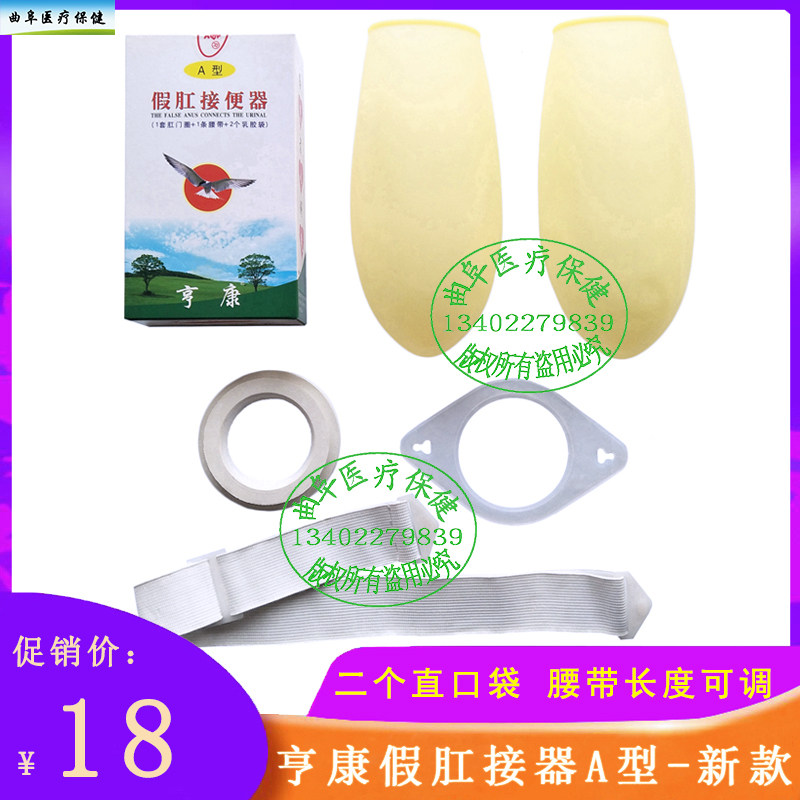 新款假肛接便器A型乳胶造口袋人造肛门袋圈直肠改道造瘘袋大便袋
