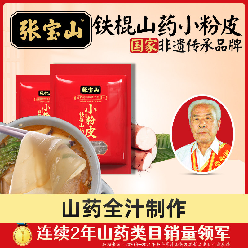 Zhang Baoshan Iron Stick Mountain Medicinal Powder Total Juice Small Powder Leather Surging family Dining Hot Pot No Additives 220 gr x2 Bag