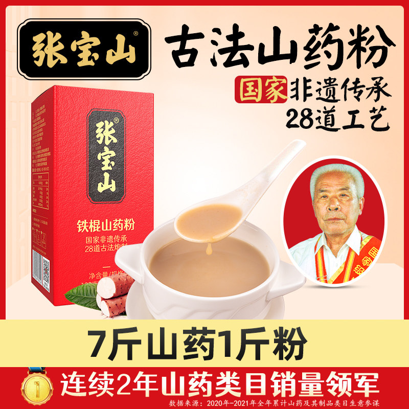 Zhang Baoshan Gufa Yam Powder 180g Iron Iron Rod with Huaihuai Mountain Drug Dry Film Huaihuai Mountain Drug Jiao for the Earth Iron Rod