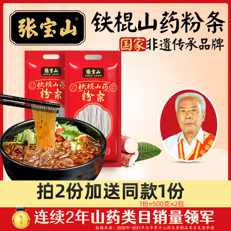 Zhang Baoshan's official flagship store Iron Stick Yam Powder with Yam Powder, Henan Zhengzong Artisanal Q Bomb Sweet Potato Powder