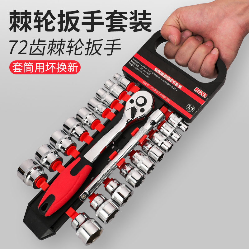 Ratchet sleeve set combination car universal quick wrench tool Daquan multifunctional auto repair tool set