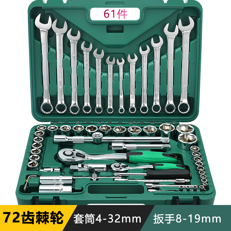 Car repair tool casing wrench combination 61-piece set size flying socket ratchet wrench auto repair tool set