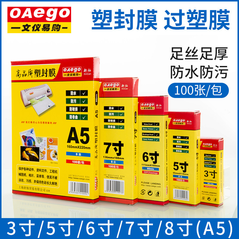 Plastic packaging film a4 transparent protective bay film self-proclaimed 3 inch 5 inch 6 inch 7 inch 8 inch photo plastic packaging film over adhesive film Protective Card Film type Thermal plastic film over adhesive paper Photo a3 Photos plastic packaging film Protective film