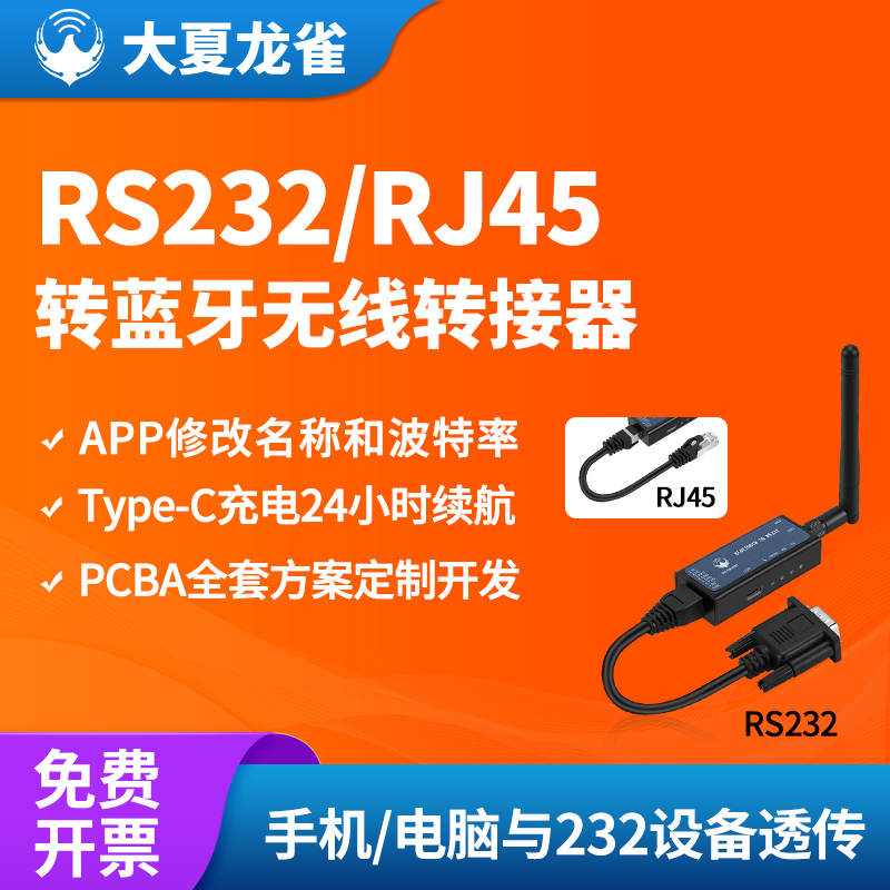 Rs232/Rj45 to USB to Bluetooth Wireless Switch Router Total Station Debugging Bluetooth Console