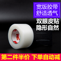3M Double eye pimmy with super invisible natural wide version of beauty breathable adhesive tapes Cosmetic Dresser dedicated