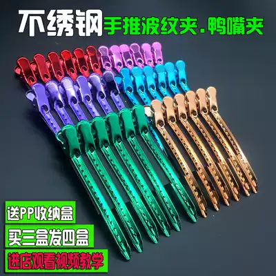 Hair duckbill clip Hand push corrugated clip Hot hair coloring styling partition clip Hair root fluffy clip Makeup positioning clip