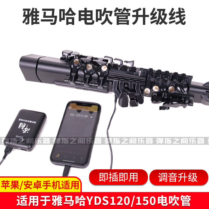 泽雅升级调音线！雅马哈YDS120/150/128C手机连接神器，音乐控