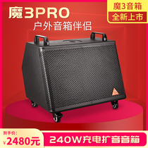 Magic Cube 3plus speaker mate Magic 3PRO charging outdoor portable street selling singing performance sound 240W