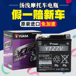 YUASA ລົດຈັກ Yuasa 12V ຫມໍ້ໄຟ Yamaha NMAX155NVX ຫມໍ້ໄຟແຫ້ງ YTZ7V GTZ7V universal