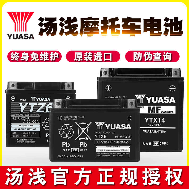 Yuasa locomotive battery 12v maintenance-free dry battery Yamaba Haojue Suzuki scooter 125 universal 7a