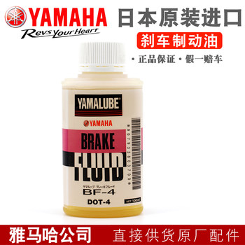 Yamaha yamaha brake fluid and brake oil imported
