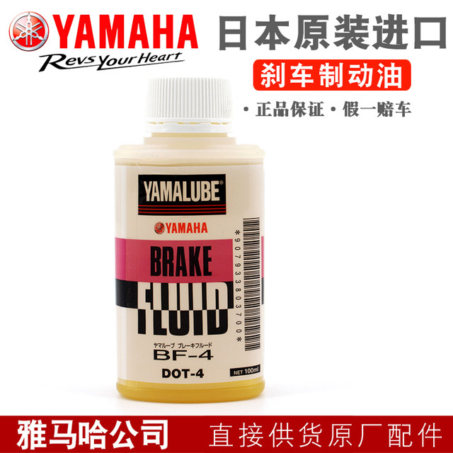 YAMAHA Yamaha brake fluid and brake oil imported