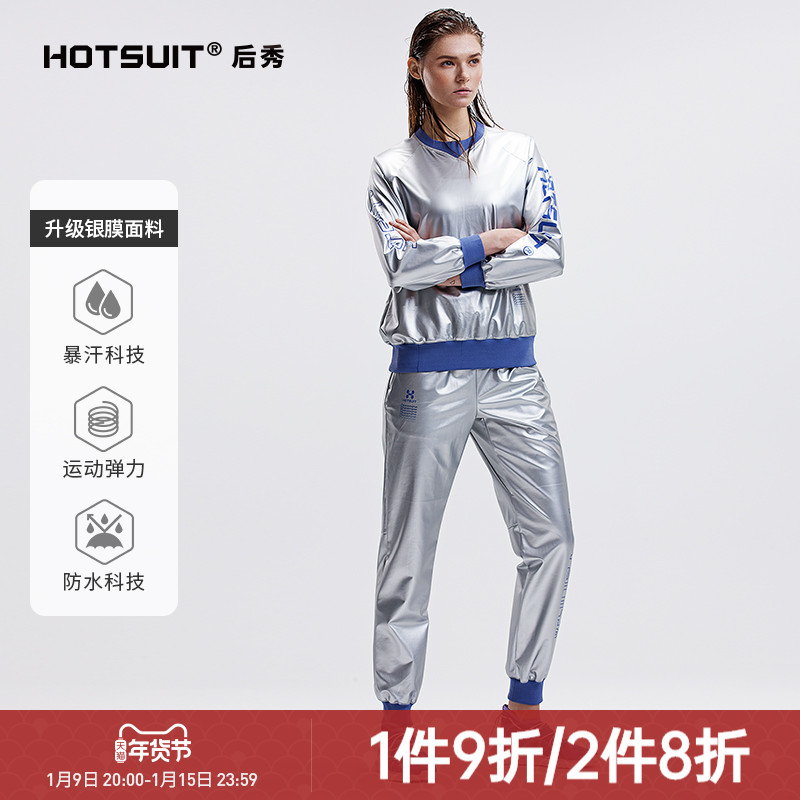 HOTSUIT after show violent sweat suit suit women autumn breathable running sports gym sweating outside wear sports clothes
