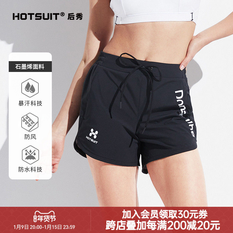 HOTSUIT women's sweat shorts yoga sports running five-point pants outdoor quick-drying fitness pants burst sweat anti-light
