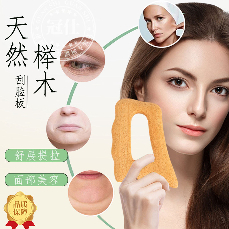 四合一多功能刮脸板面部提拉美容刮痧板紧致全身可用通用经络xy