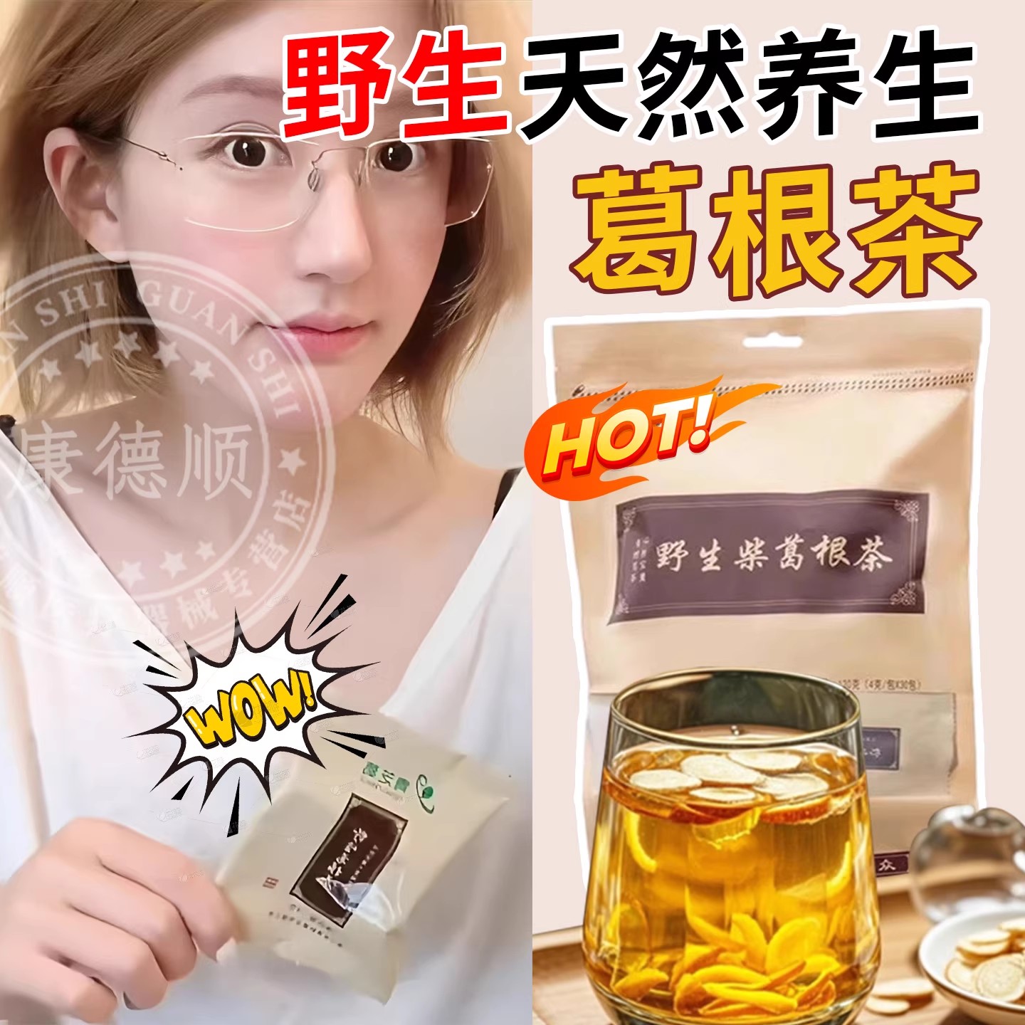 赵露丝同款葛根茶思直播推荐熬夜去黑眼圈提高代谢官方旗舰店正zl