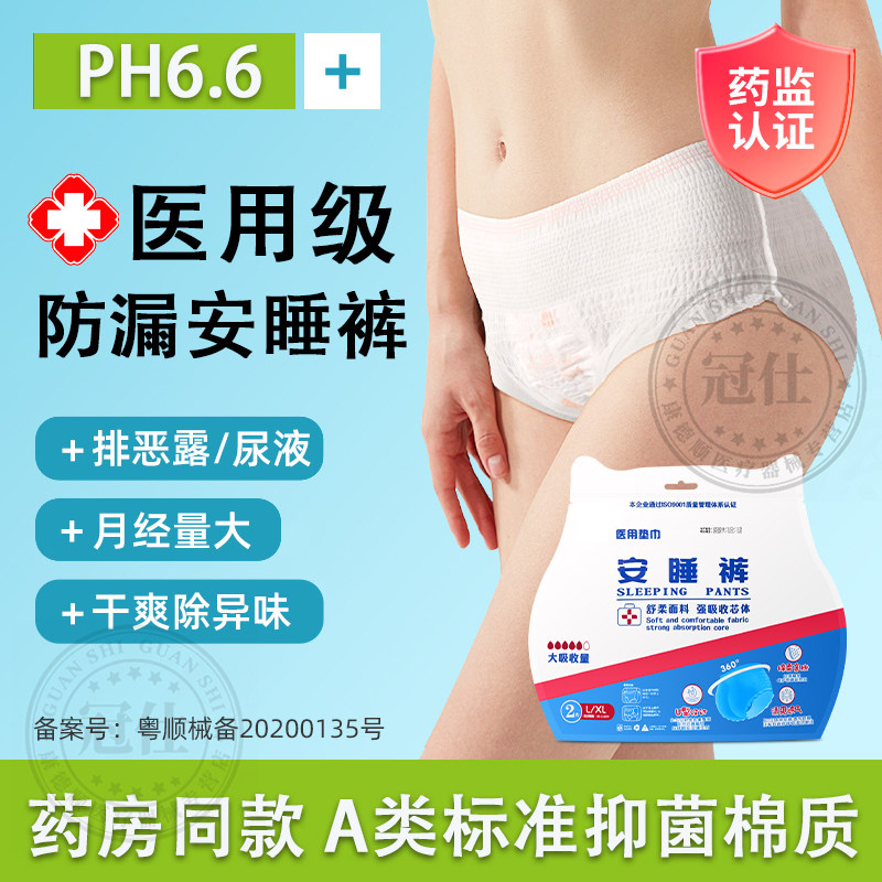 医用安睡裤械字号卫生巾无菌护理垫巾妇科医护级官方旗舰店正品yq