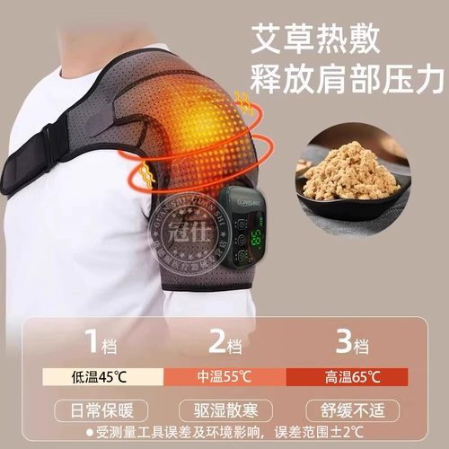 Протектор плеча, теплый массажер плеч, артефакт, не подлежащий лечению, электрический нагревательный компресс, физиотерапия, прижигание плеча для сна, специально для мужчин