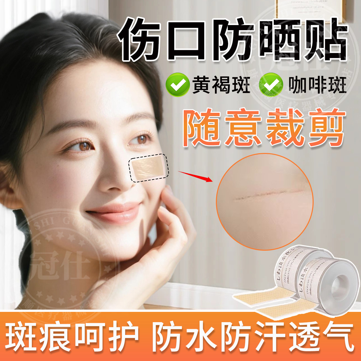 点痣防水贴脸部黄褐斑防晒咖啡斑凝胶疤痕淡化痘痘防紫外线神器sy