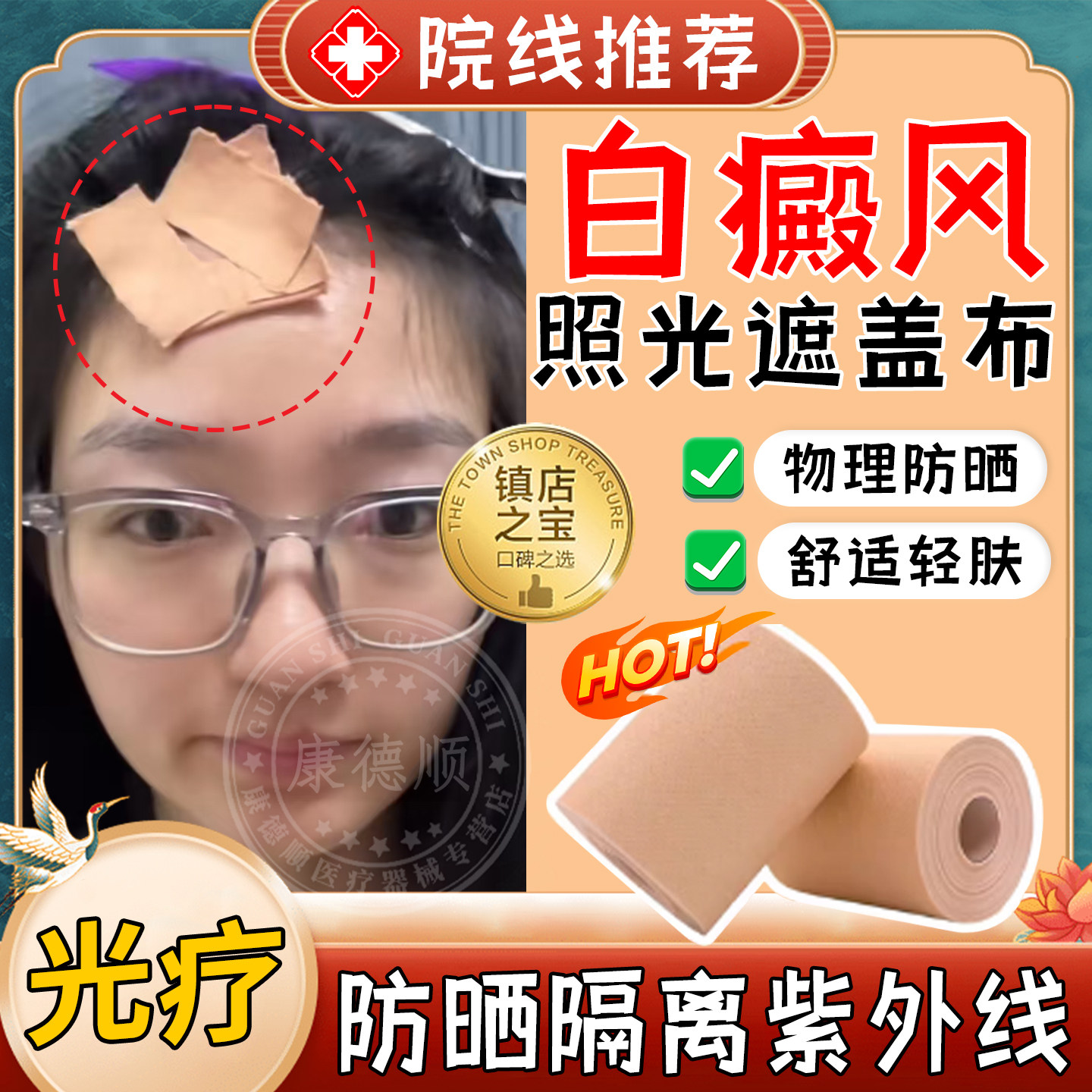 白癜风照光遮盖布白斑照灯光疗专用遮挡神器防晒隔离紫外线胶带zl