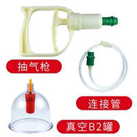 Вакуум B2 Can Can Single+насосная пистолет+соединительная трубка