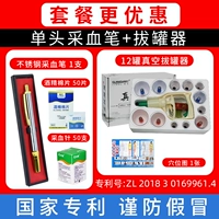 Комбинация (12 банок+наборы ручек для сбора крови) [Кровавая купировка]