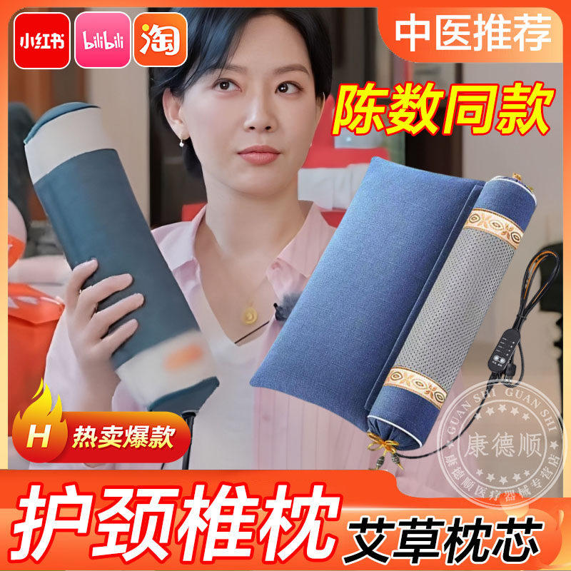 陈数同款颈椎枕消富贵包护脖颈助睡眠加热敷艾草枕芯家用牵引器dx