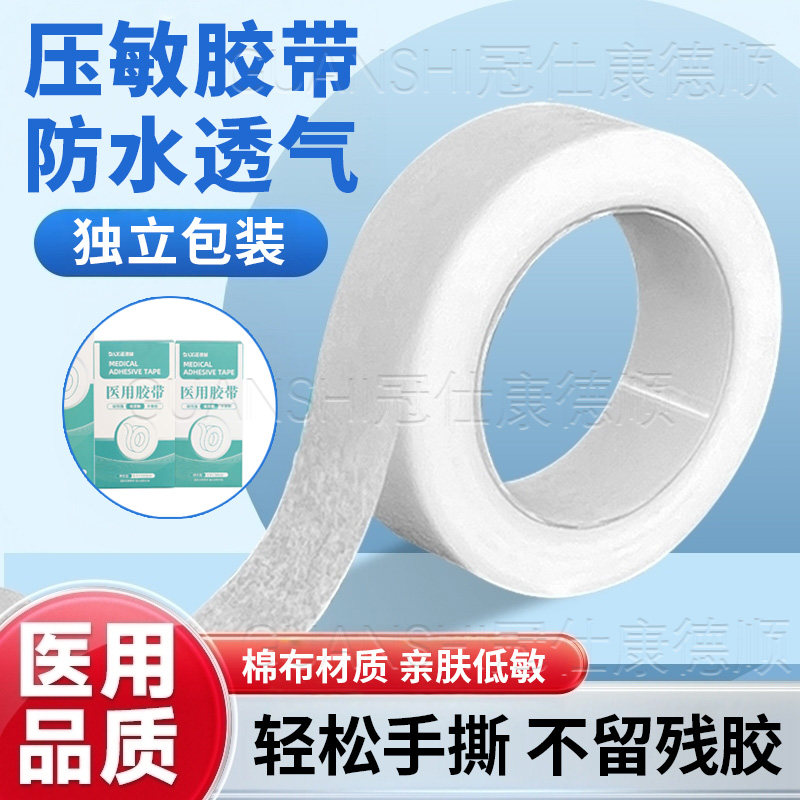 医疗防过敏胶布贴压敏胶带卷可手撕医用固定贴透气护手指防水贴zy