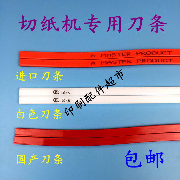 Paper cutting machine knife pad cutting paper knife adhesive tape cutter machine knife cushion paper cutter strip paper cutter strip paper cutter cushion-Taobao