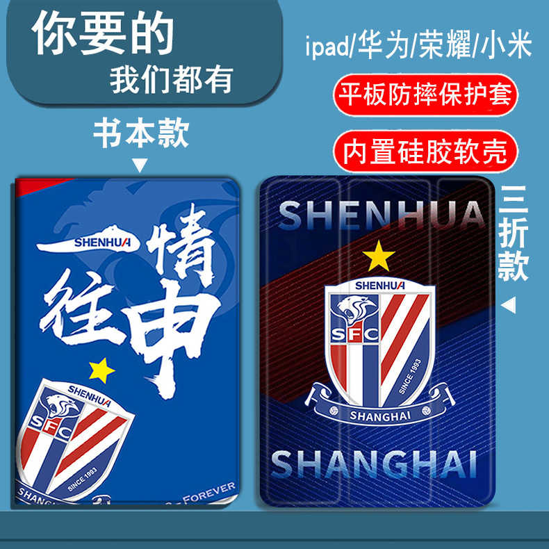 Zhongchao Shanghai Shenhua Team Is Suitable for iPad /2/3/4/5/6/7/8/9/10/11 Generation 2025 Model 11inch Tablet Case iPad Air1/2/3/4/5/6/7 Generation 70% off Anti-Fall Pen Slot