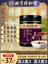 Beijing Spina Seed Paste Lily Sleep Hitch Sleep for Sleeping With Sleep and Sleeping Tea Pink Pill Insomnia Quality Poor