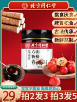 Beijing Tongren Church Hawthorn Six Things Cream Chicken Inner Gold Conditioning Chinese Herbal Medicine Spleen And Stomach Childrens Childrens FF