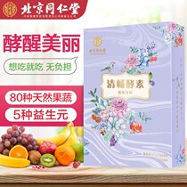 Beijing Clear Brisk Enzyme Powder 6g * 10 bags