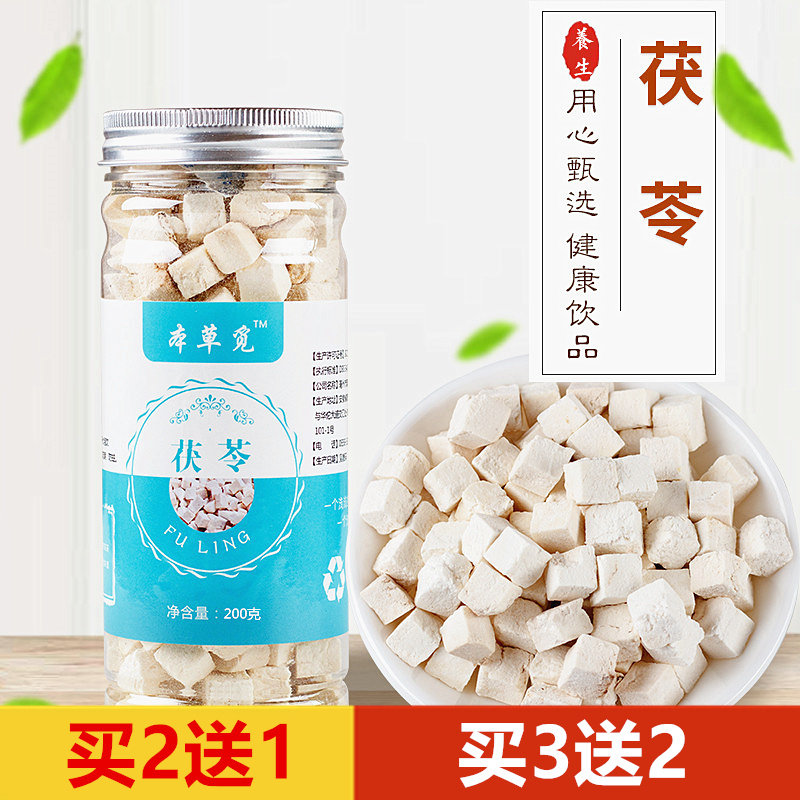 2 free 1 poria block Poria ding white poria block Ding Fu Ling dry goods make tea and drink water without sulfur Buy 2 rounds of 500g