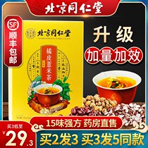 Red Bean Pearl Barley euryale fruit tea root orange peel (non-except for removing moisture to moisture heavy male defect-female health products)
