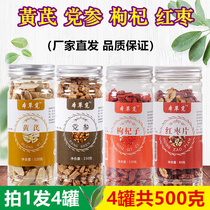 北芪党参枸杞红枣黄芪组合装大枣干苟杞子黄氏党生片和加配非茶包