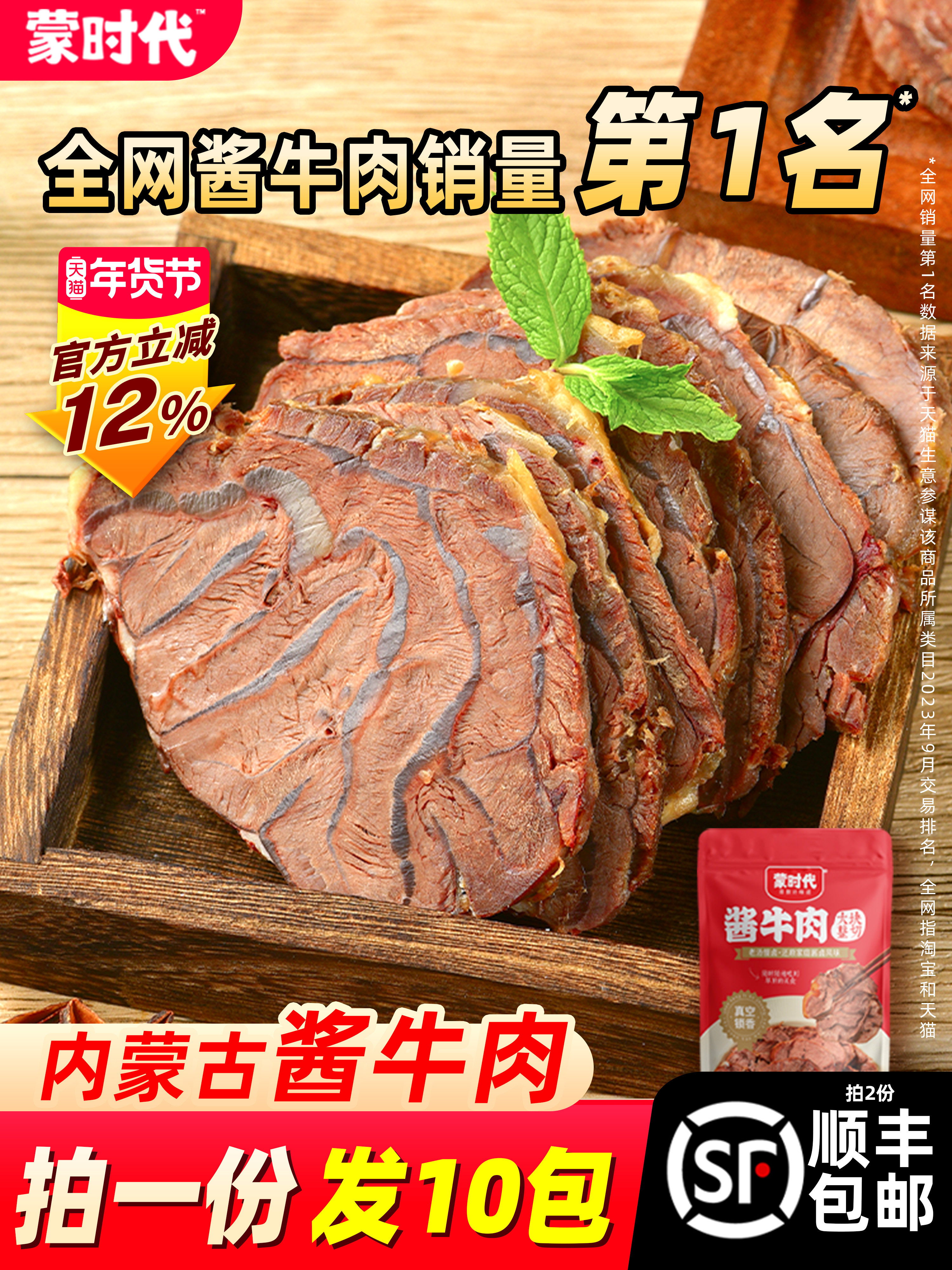 Inner Mongolia Grassland Specialty Braised Beef Ready-To-Eat Vacuum-Packed Cooked Beef Non-Tendon Meat Official Flagship Store