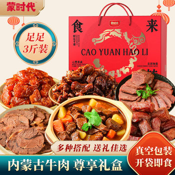 Meng Dynasty Inner Mongolia Specialty Sauce Beef Jerky Set Beef Tendon Cooked Food for New Year Visits to Relatives and Elders Gift Box Snacks