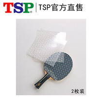 TSP table tennis rubber protective tape Adhesive cover special 2 pieces 44431