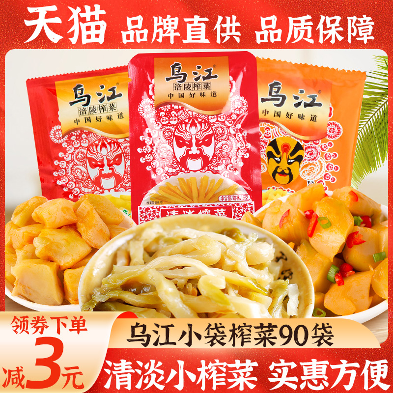 Authentic Chongqing Wujiang Fuling squeezed vegetable shreds 15g * 90 bags small package light appetizers under the meal in a box