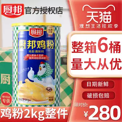 Kitchen state chicken powder 2kg*6 vats of FCL chicken essence Catering commercial hot pot Chinese chicken powder solid seasoning powder wholesale
