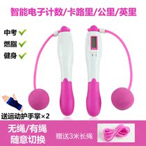 Intelligent electronic counter Skipping rope cordless adult children primary school students test female fitness exercise fat burning professional rope