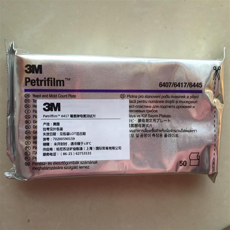 美国3M Petrifilm? 霉菌测试片 酵母菌测试片3M 6417 50片/包